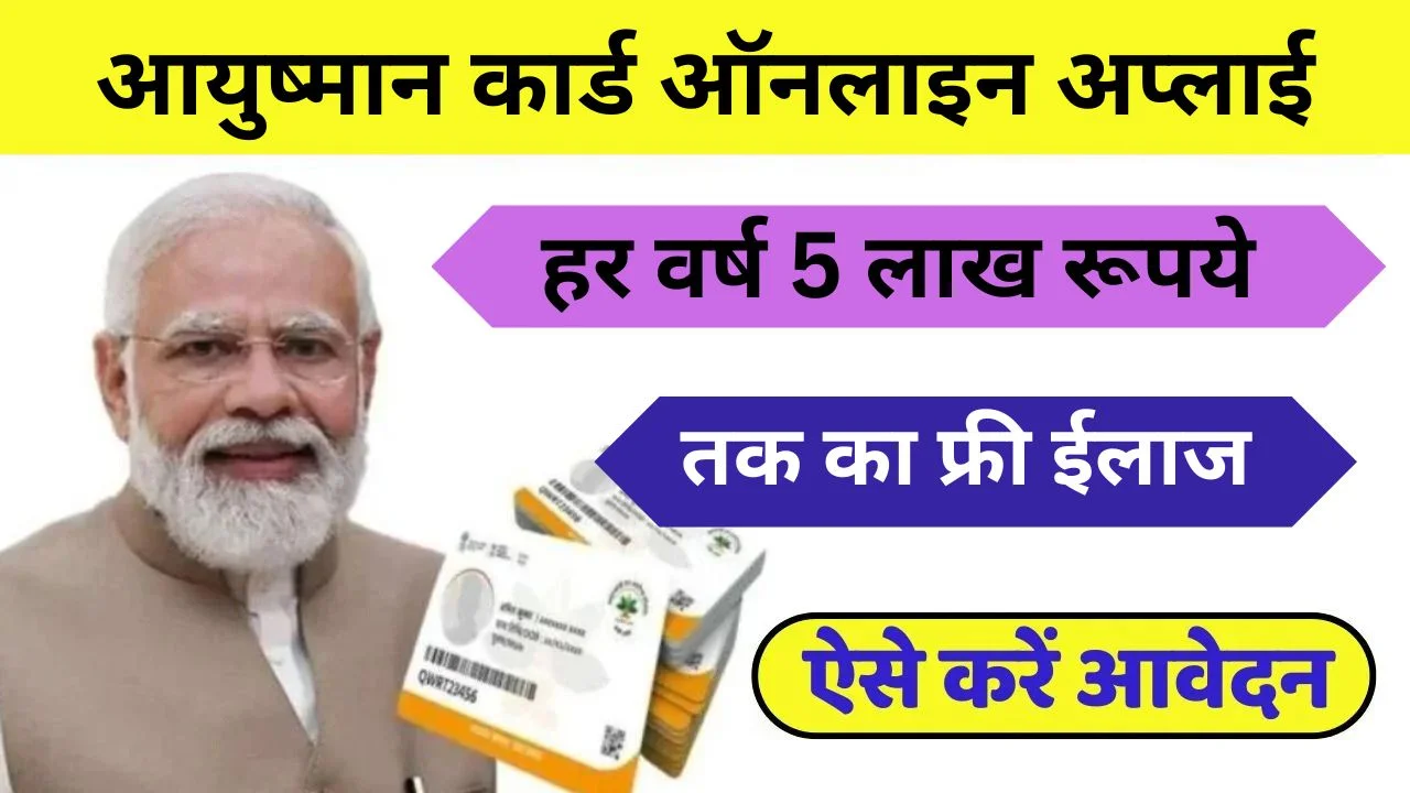 Ayushman Card Online Apply
