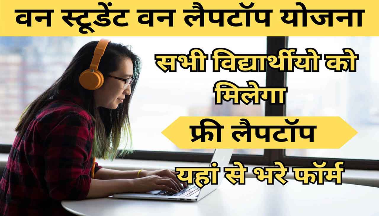 Free Laptop Yojana Form