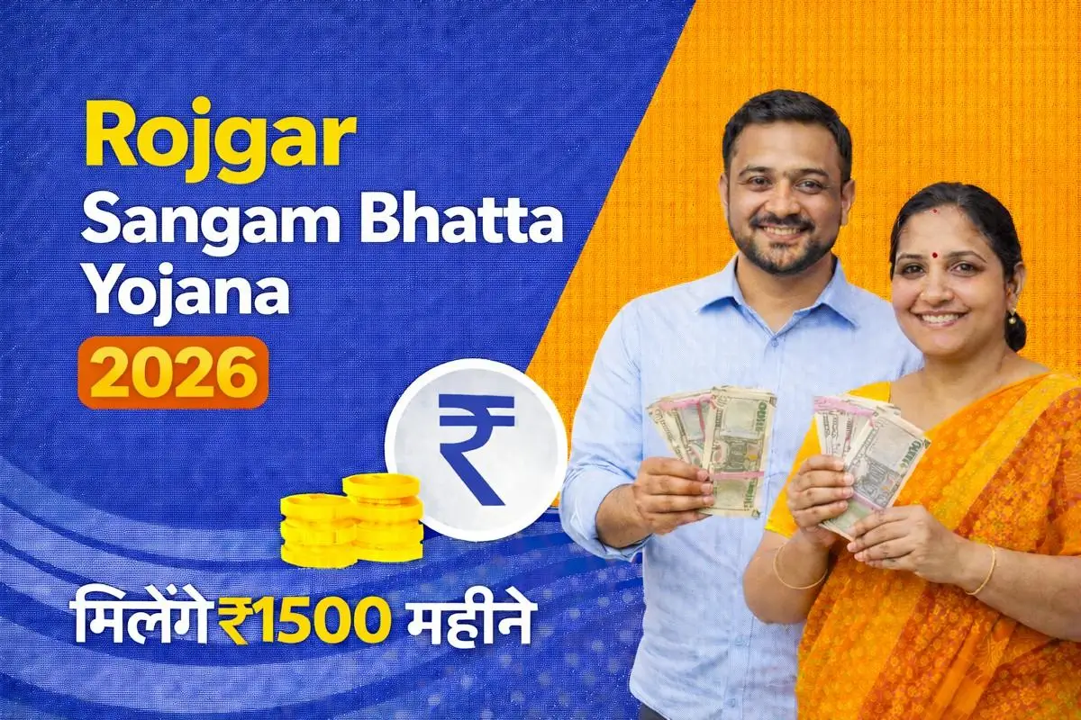 Rojgar Sangam Bhatta Yojana