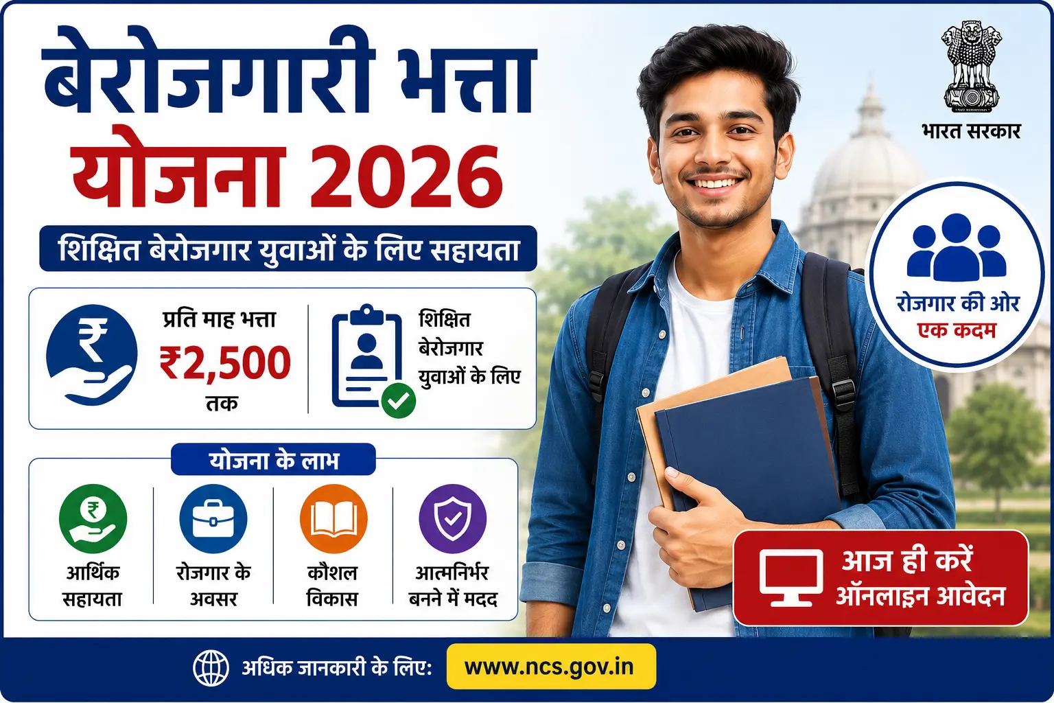Berojgari Bhatta Yojana 2026
