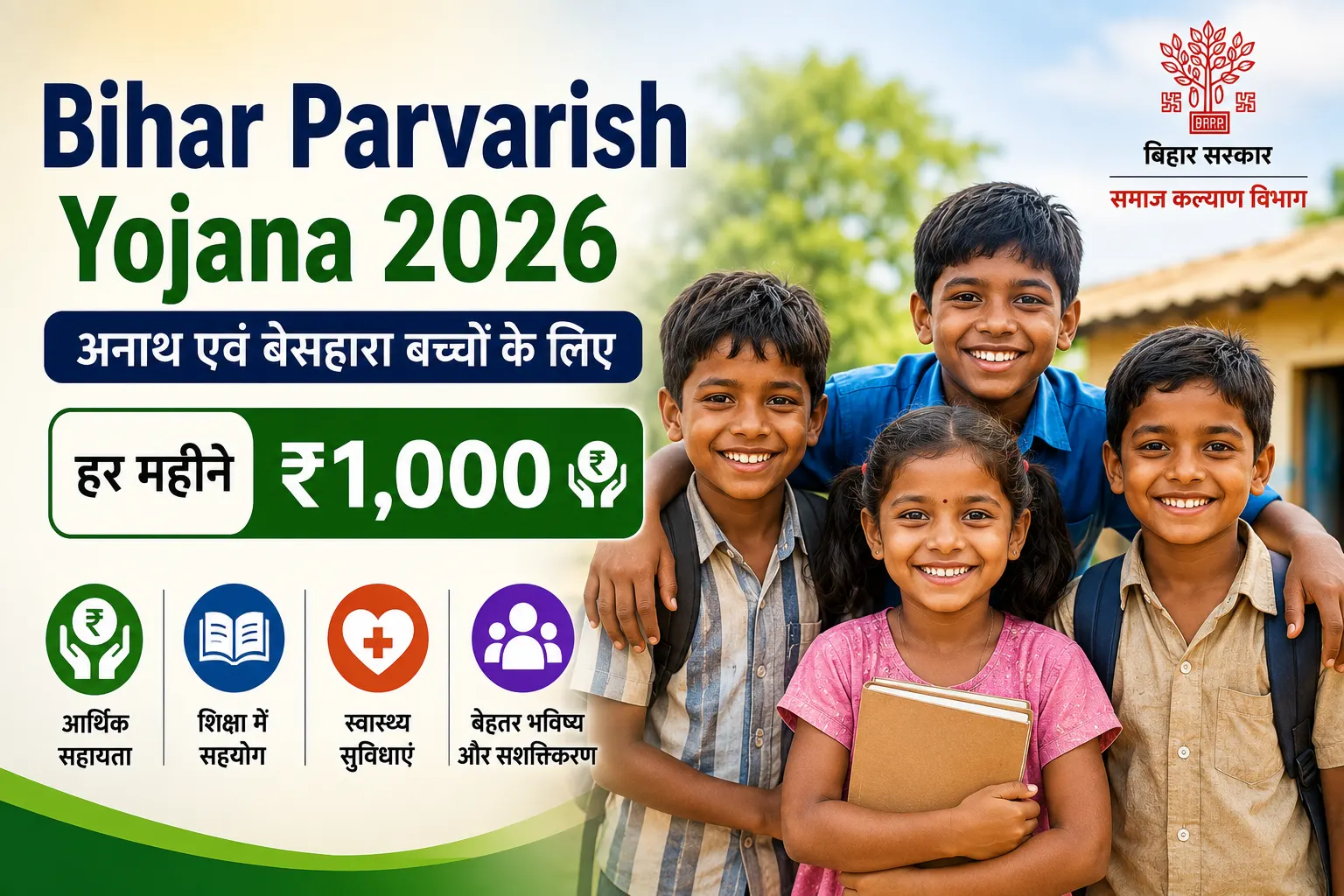 Bihar Parvarish Yojana