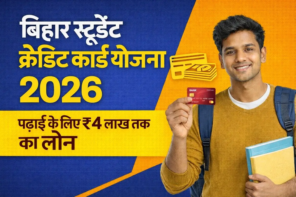 Bihar Student Credit Card Yojana