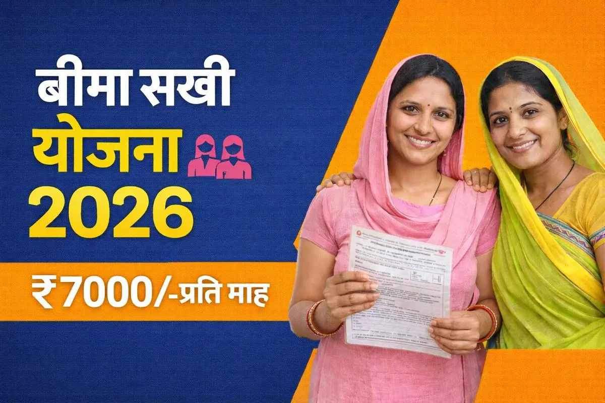 Bima Sakhi Yojana