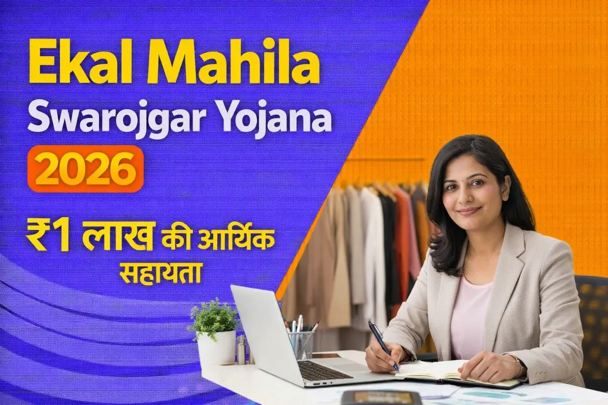 Ekal Mahila Swarojgar Yojana