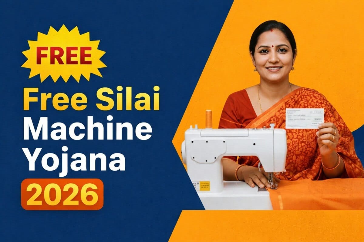 Free Silai Machine Yojana