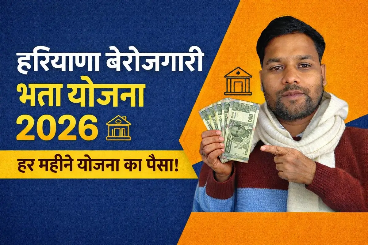 Haryana Berojgari Bhatta Yojana