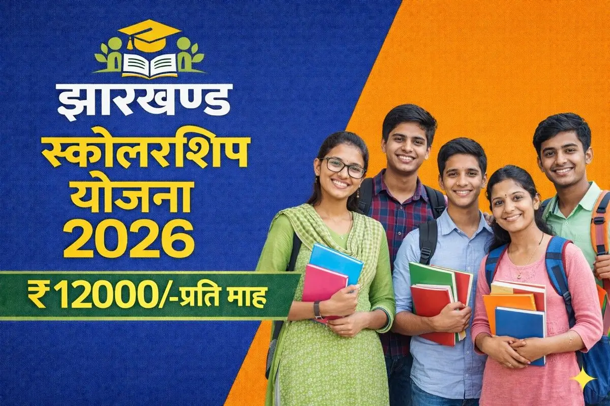 Jharkhand Scholarship Yojana