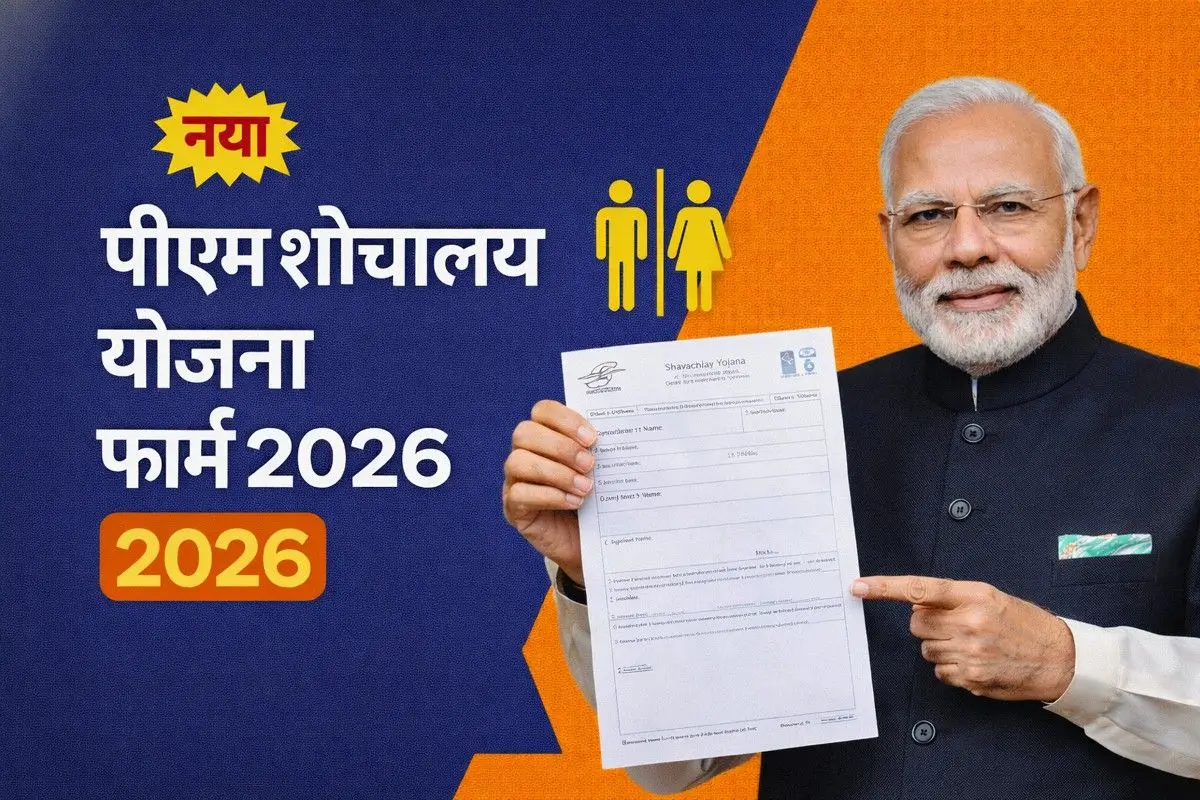 PM Shauchalay Yojana