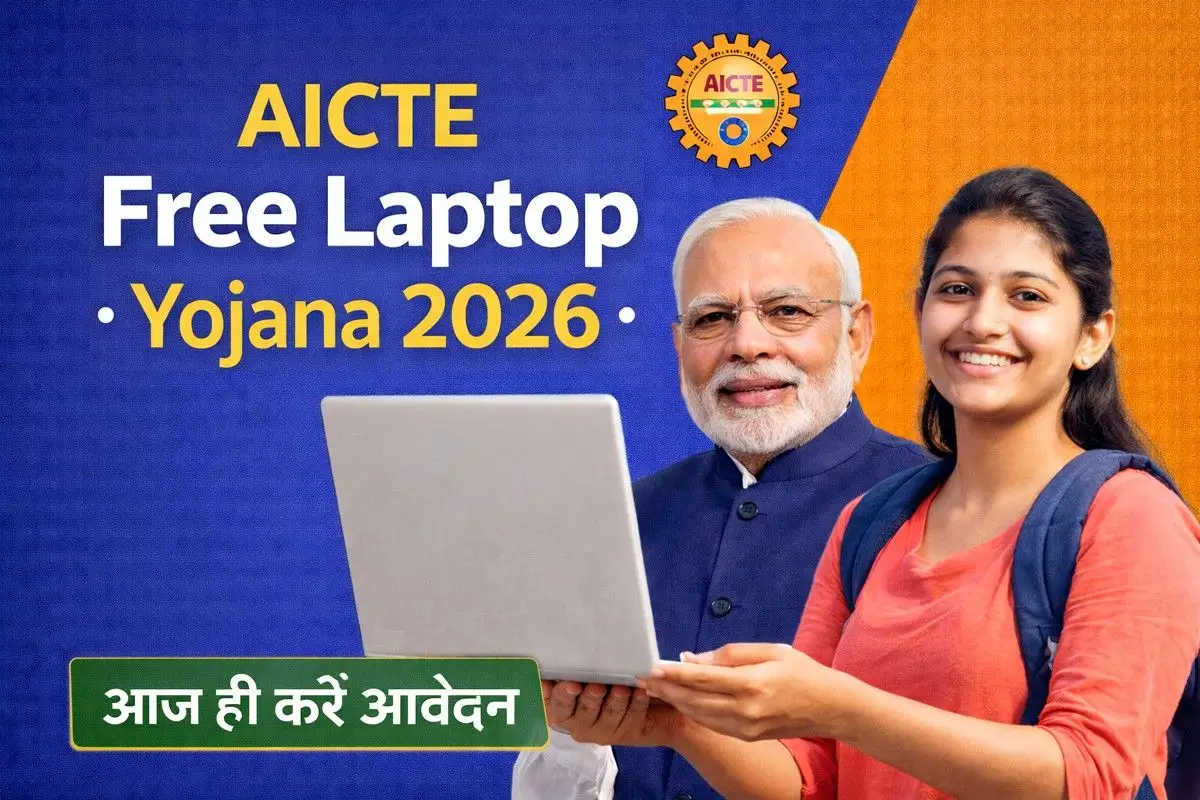 AICTE Free Laptop Yojana