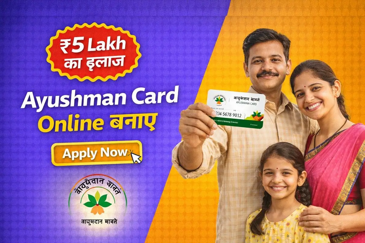Ayushman Card Online
