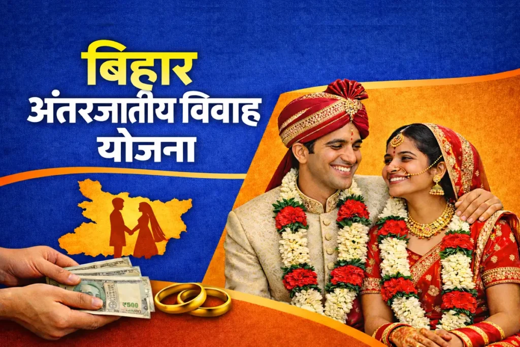 Bihar Inter Caste Marriage Yojana