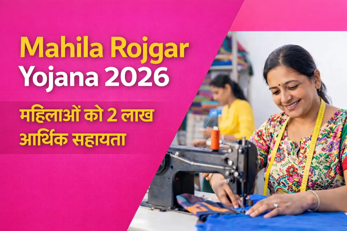Mukhyamantri Mahila Rojgar Yojana 2026