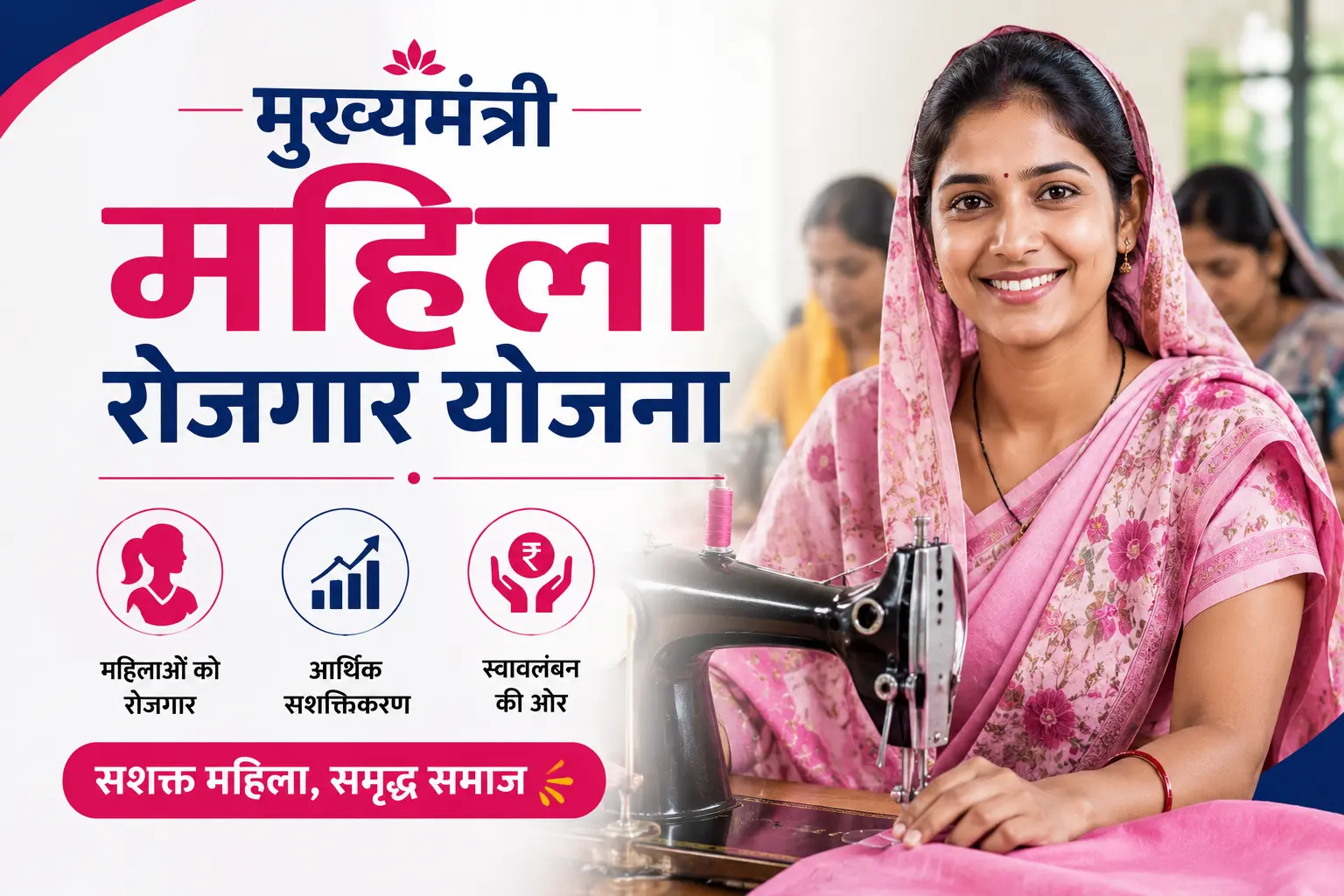 Mukhyamantri Mahila Rojgar Yojana