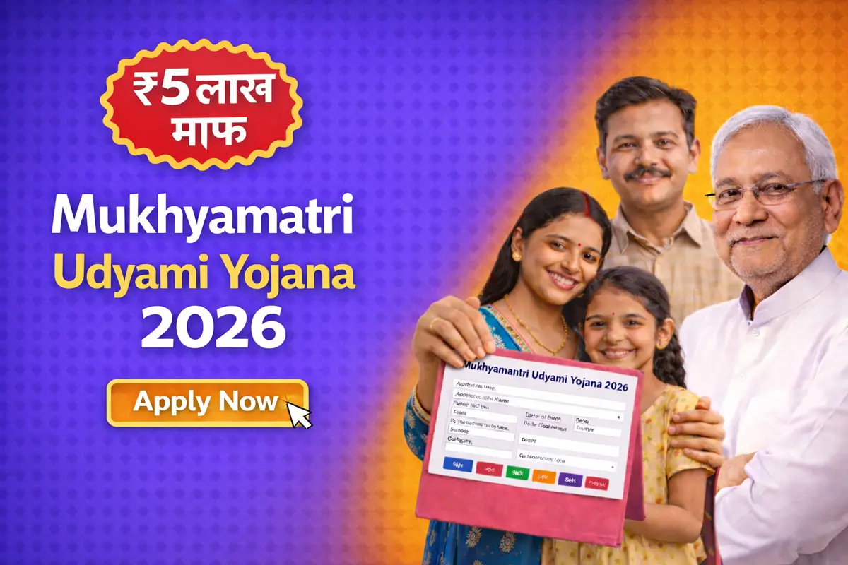 Mukhyamantri Udyami Yojana