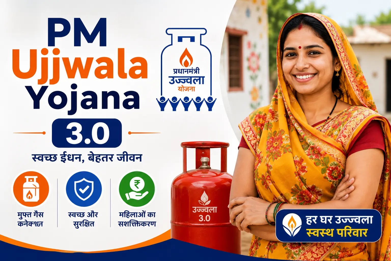 PM Ujjwala Yojana 3.0