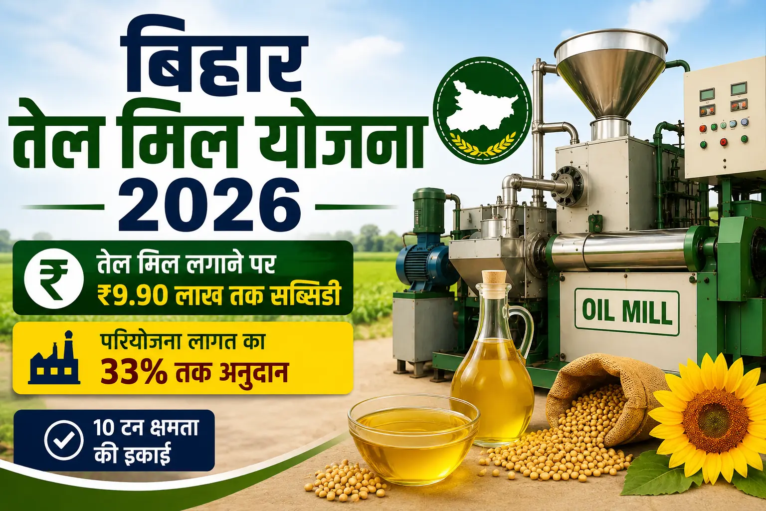 Bihar Tel Mill Yojana 2026
